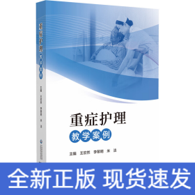 重癥護(hù)理教學(xué)案例