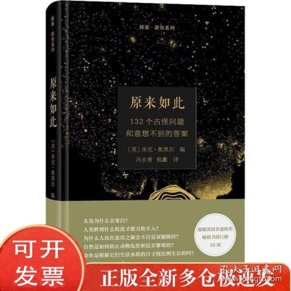 原来如此:132个古怪问题和意想不到的