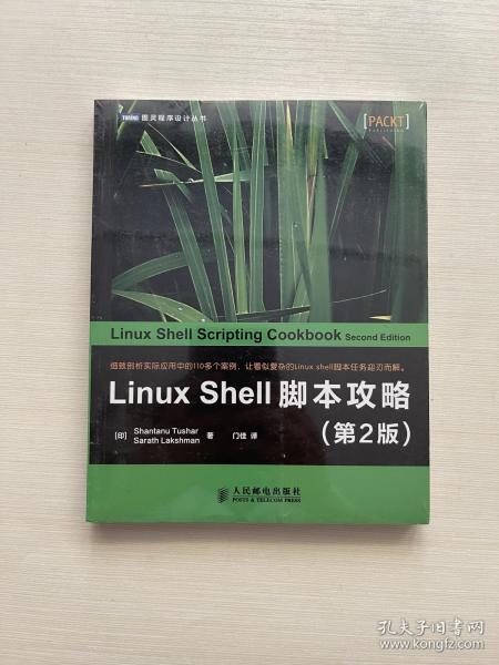 LinuxShell脚本攻略 第2版