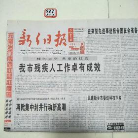 新乡日报2003年12月3日