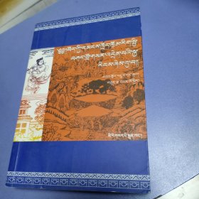 藏族民间文学概论