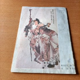 中华气功杂志1987年2月