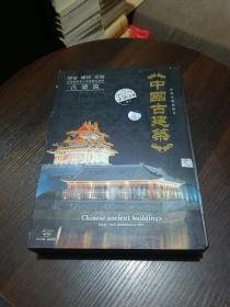 百集文献纪录片 中国古建筑 （8DVD）