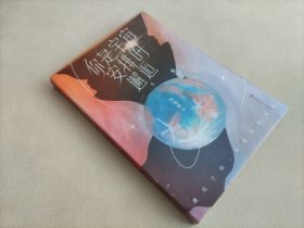 你是宇宙安排的邂逅 90后作家第一人 张皓宸 签名本