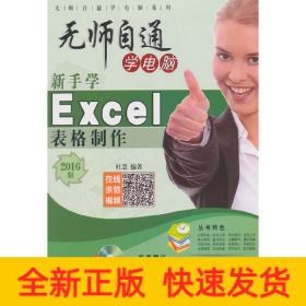 新手学Excel表格制作