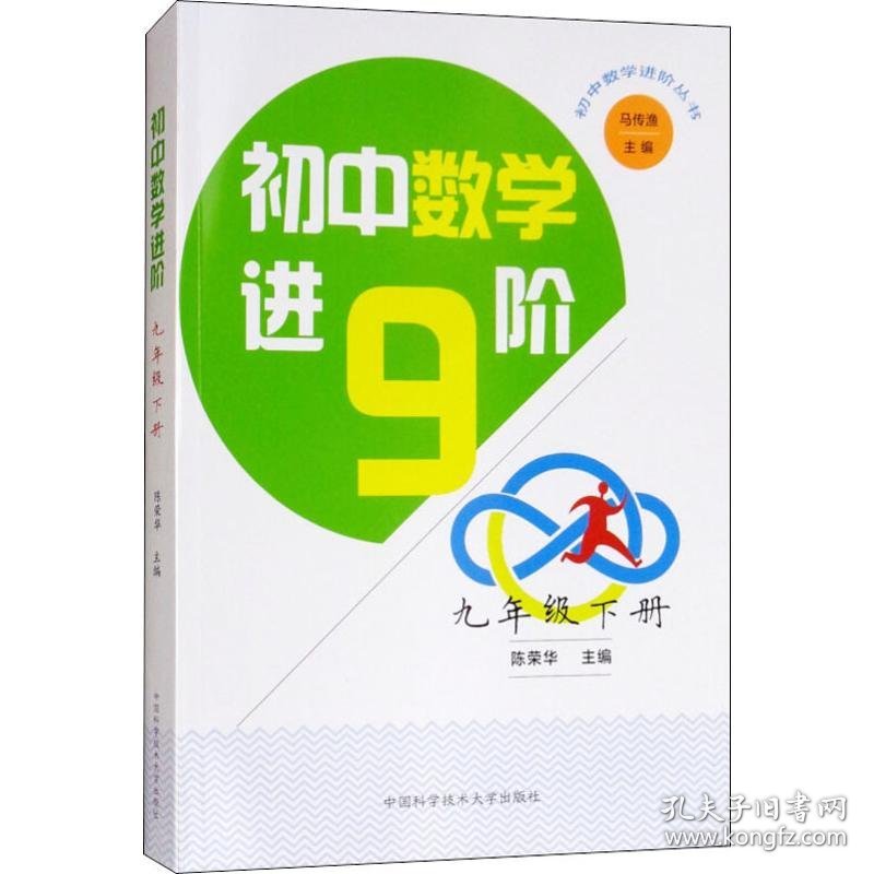 初中数学进阶 9年级 下册