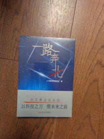 一路奔北（全新未拆封）
