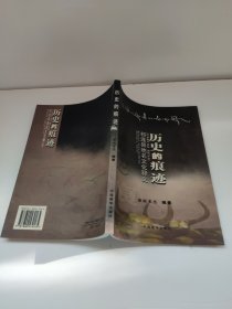 历史的痕迹 : 祁连县地名文化释义 有点锯齿