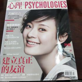 心理月刊 孙俪