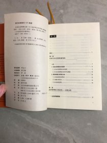 日美企业管理比较——日本经济学名著译丛【少量划线】