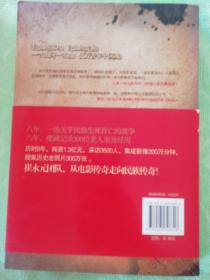 我的抗战：300位亲历者口述历史