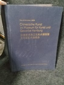 最后一本 正版精装八开385页汉堡艺术和工艺美术博物馆之中国艺术珍藏品【精选150件中国艺术品、侧重体现官窑瓷器与单色瓷 （品相如图）特价处理238包邮 树林