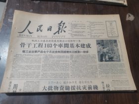 原版老报纸:人民日报1959年8月17日（全8版）
