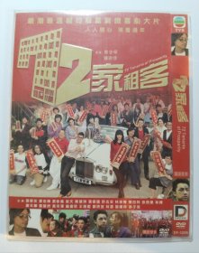 72家租客 DVD