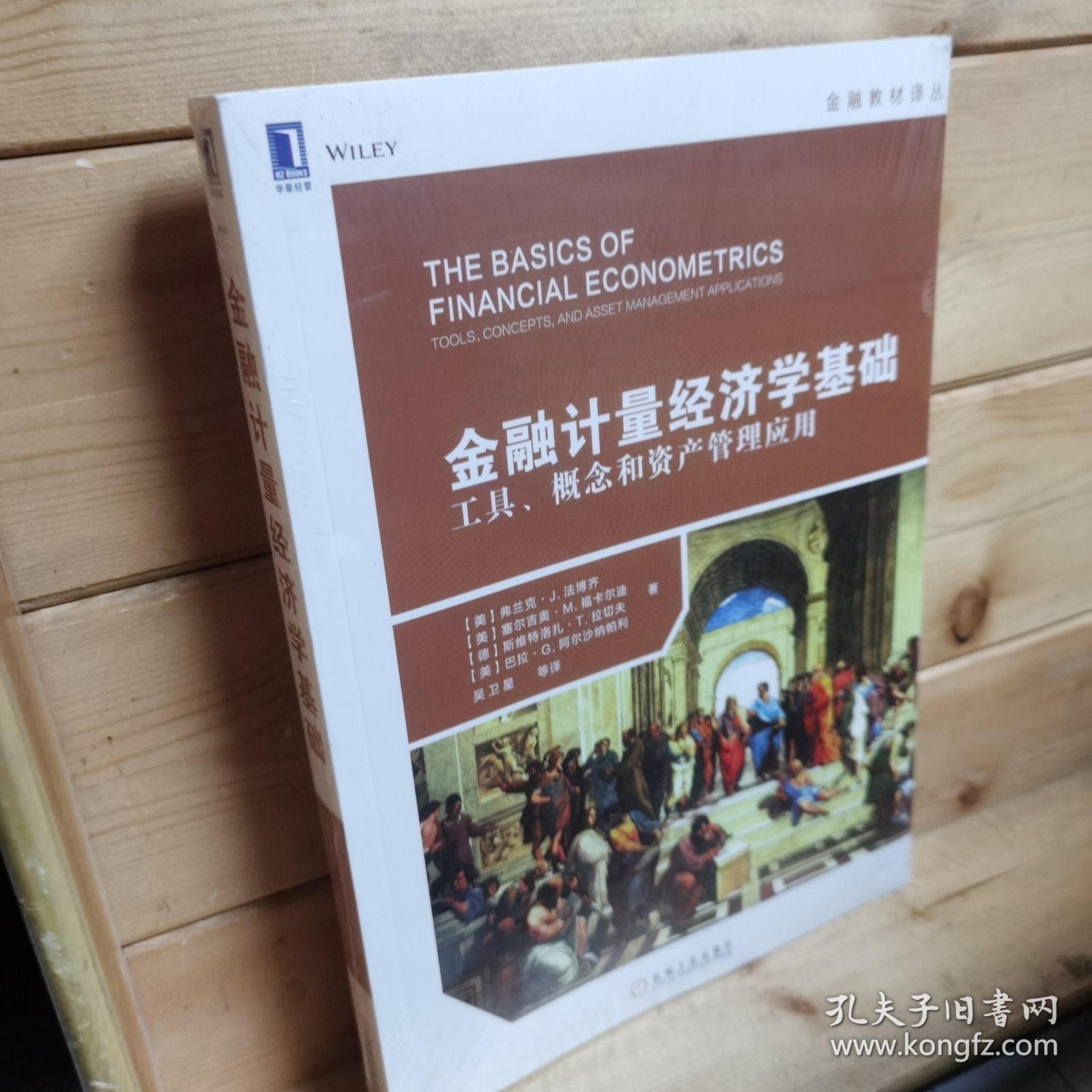 金融计量经济学基础：工具、概念和资产管理应用