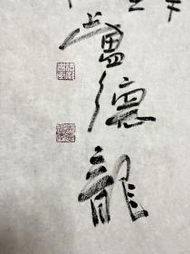 卢德龙（书法5）