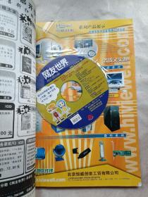 网友世界2003年16附光盘
