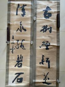 王振亭 书法 对联 毛笔字 卷轴 作品