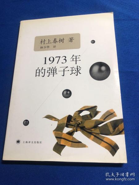 1973年的弹子球