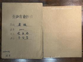 【长沙市查抄办档案】起义将领、国民党总部参谋处少将高参、黔桂边区绥靖司令部安龙指挥所参谋长、都匀军分区起义军校官队队长、湖南省参事室参事凌孟南（长沙籍）退还被查抄财物资料一册7页