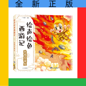 孙悟空诞生
