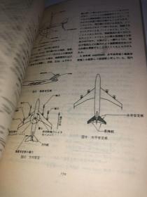 最新航空实用事典——航空“技术用语·营业用语”辞典兼用日文书