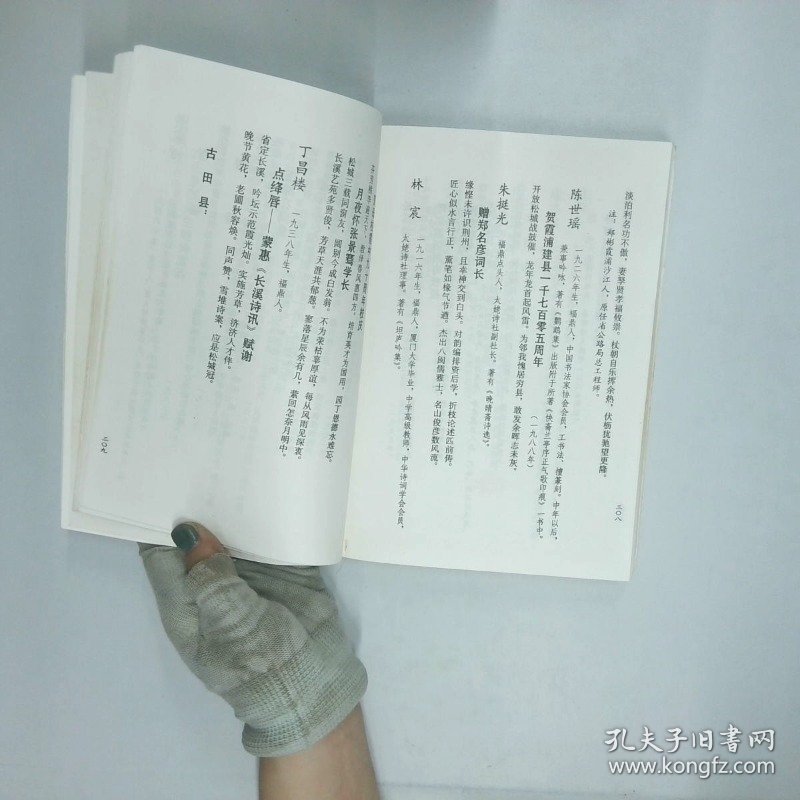 霞浦古今诗词集萃 福建省霞浦县政协长溪诗社 福建省霞浦县政协长溪诗社