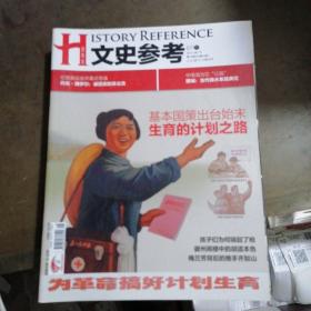 文史参考2012年1月上下，2月上下，3月上下，4月上，5月上下，6月上下，7月上下，8月下，9月下，10月下，11月上下，12月上下。（全年24本，缺4月下，8月上，9月上，10月上。共20本合售）