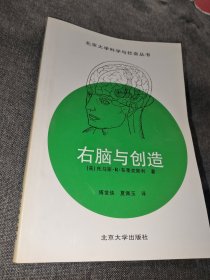 右脑与创造