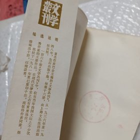 憎恨，端木蕻良著，1981一版，