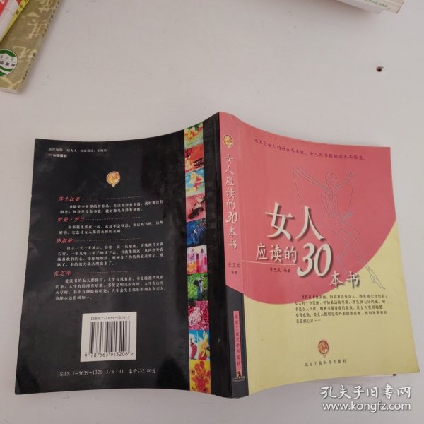 女人应读的30本书