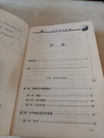 六交玄机全书