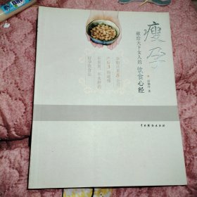 瘦孕：献给天下女人的饮食心经