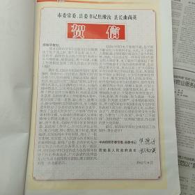 固始早报珍藏版100期合订本