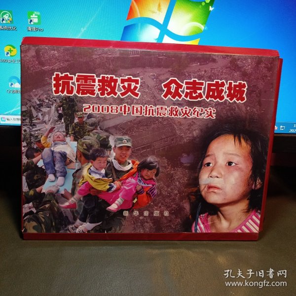 抗震救灾众志成城2008中国抗震救灾纪实 新闻展览图片 58张