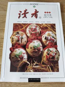 读者合订本（2006年冬季版）