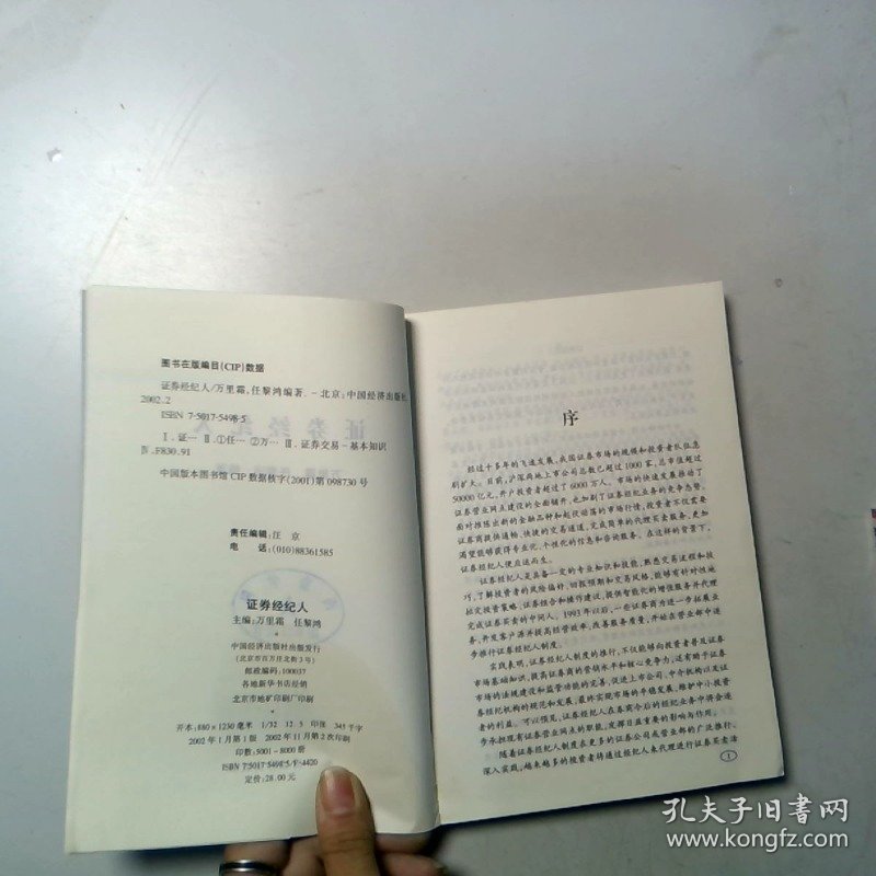 证卷经纪人
