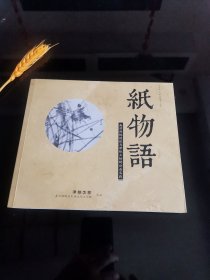 【收藏级别】～纸物语～南漳传统造纸与漳纸工坊的公益实践。湖北民间艺术的传奇与传承