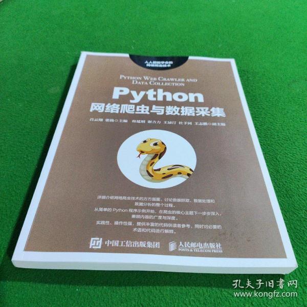 Python网络爬虫与数据采集