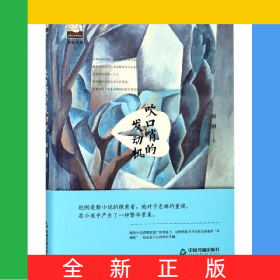 吹口哨的发动机(精)/紫金文库