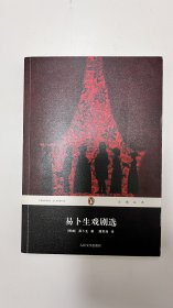 企鹅经典：易卜生戏剧选 含玩偶之家 群鬼 人民公敌 社会支柱等