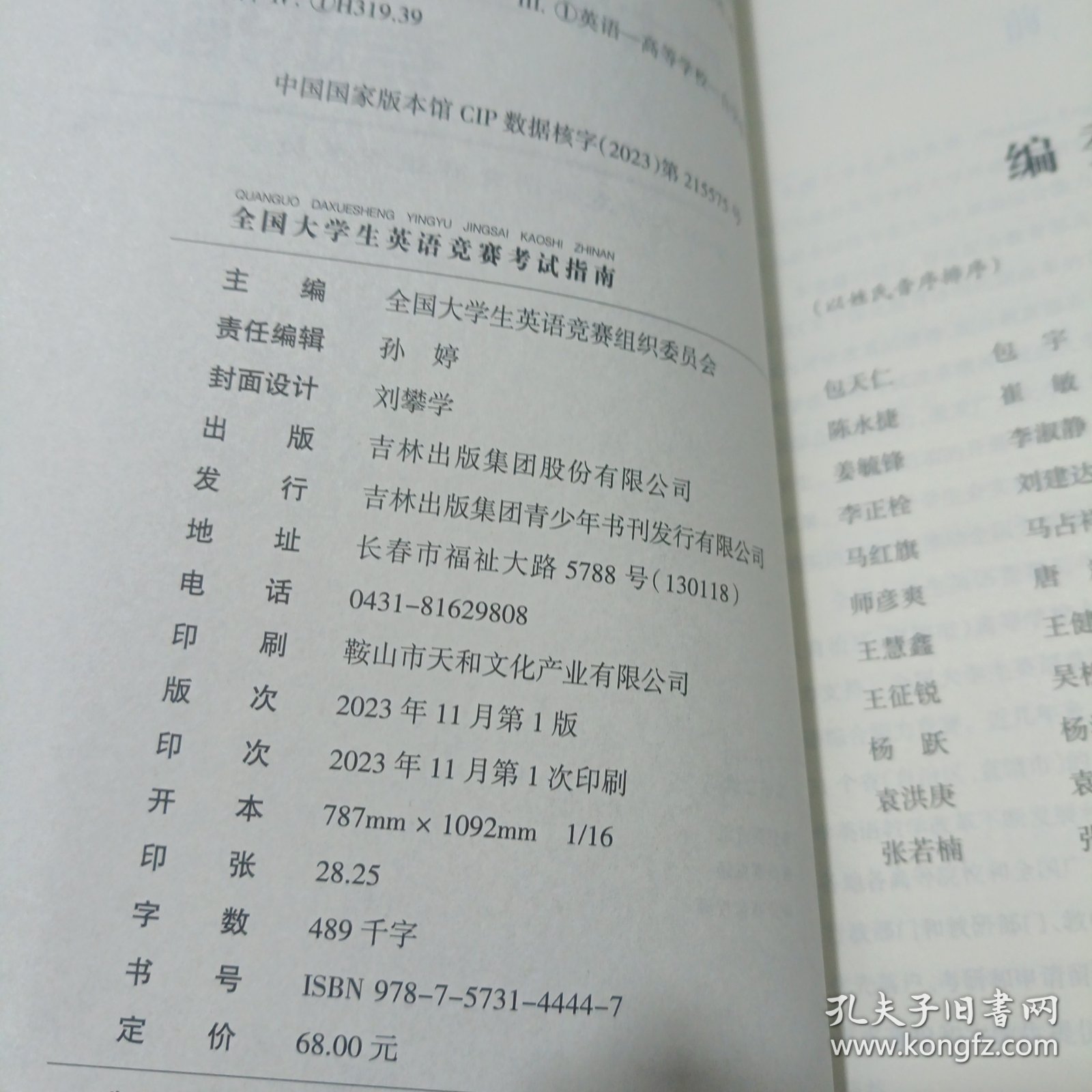 全国大学生英语竞赛考试指南