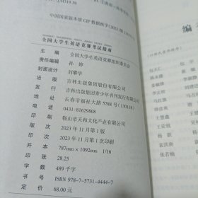 全国大学生英语竞赛考试指南