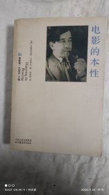 电影的本性