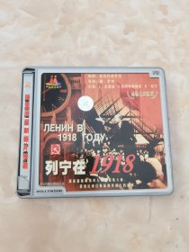 DVD:列宁在1918（双碟装）