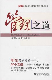 管理之道 （美）金　著，耿林　譯 浙江大學(xué)出版社 9787308080682 全新正版
