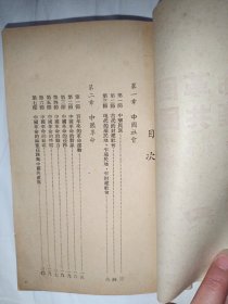 中国革命与中国共产党（1950年，稀缺版本）