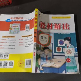 23秋教材解读小学数学六年级上册（人教）