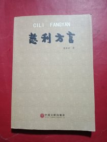 慈利方言