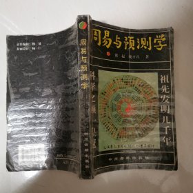 邵伟华《四柱预测学》导读